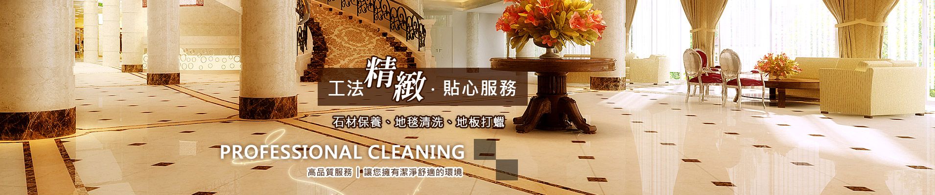 台北清潔公司